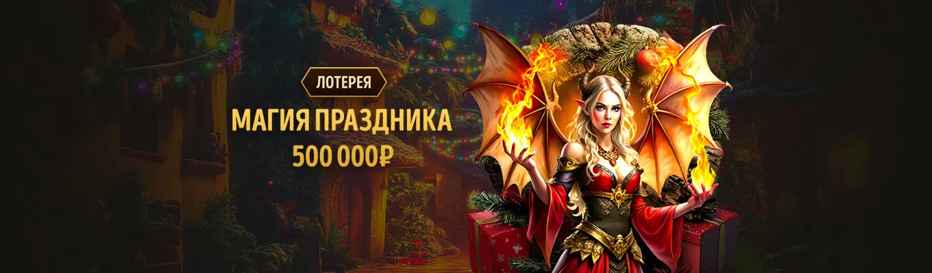Лотерея